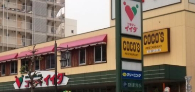 スーパー　コモディイイダ東向島店（スーパー）まで238m