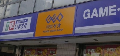 レンタルビデオ　ゲオ曳舟店（レンタルビデオ）まで513m