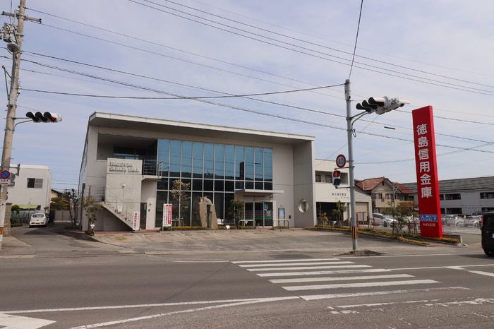 銀行　徳島信用金庫川内支店（銀行）まで751m