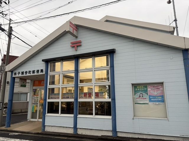 郵便局　米子博労町郵便局（郵便局）まで240m