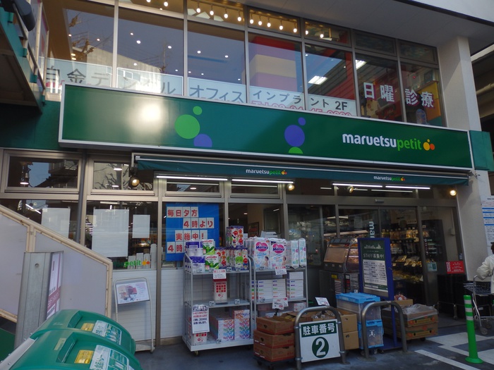 スーパー　マルエツプチ白金台プラチナ通り店（スーパー）まで400m