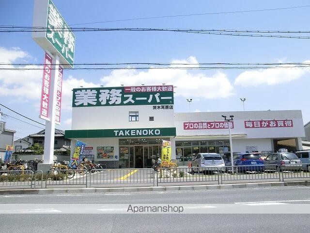 スーパー　業務スーパーＴＡＫＥＮＯＫＯ茨木耳原店（スーパー）まで328m