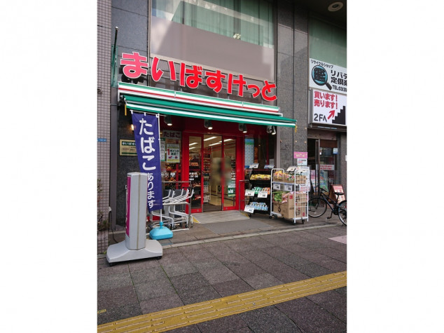スーパー　まいばすけっと王子北本通り店（スーパー）まで288m