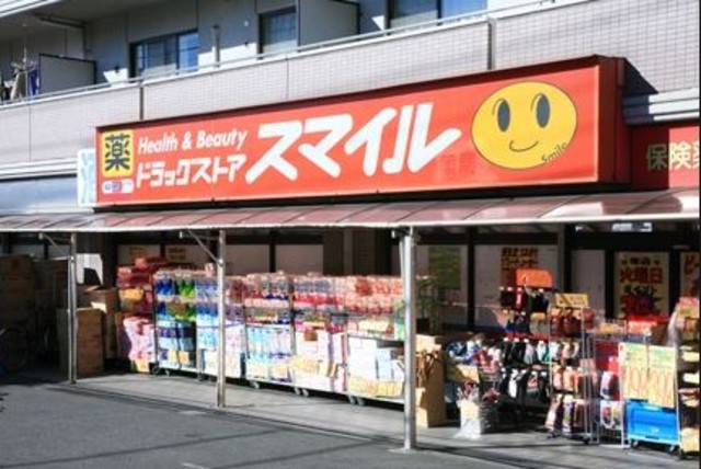 ドラックストア　ドラッグストアスマイル東日暮里店（ドラッグストア）まで474m