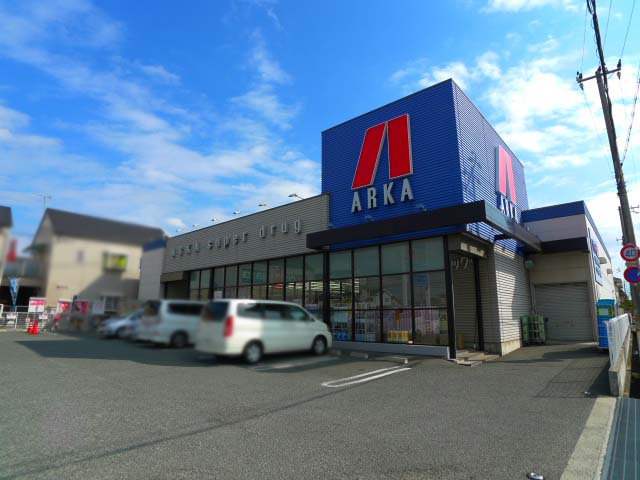 ドラックストア　ARKA super drug(アルカスーパードラッグ) 東（ドラッグストア）まで94m