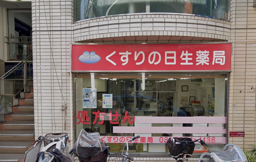 ドラックストア　日生薬局 駒込店（ドラッグストア）まで472m