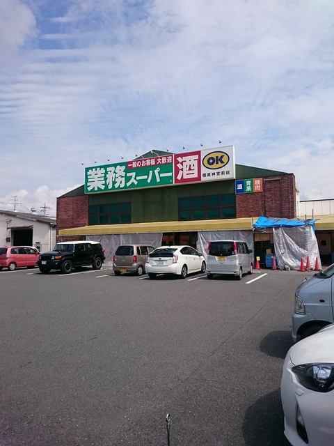 スーパー　業務スーパー神宮前店様（スーパー）まで1100m