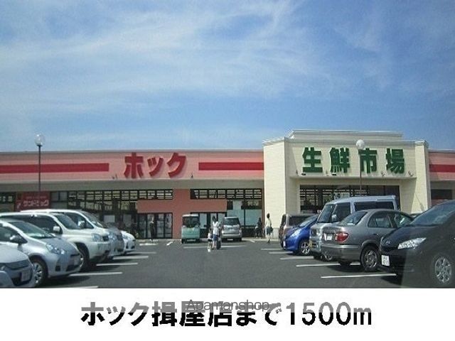 スーパー　ホック揖屋店（スーパー）まで1500m