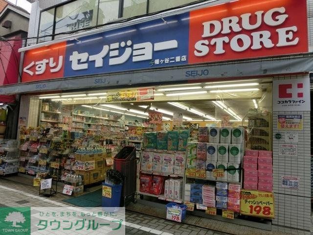 ドラックストア　セイジョー（ドラッグストア）まで389m