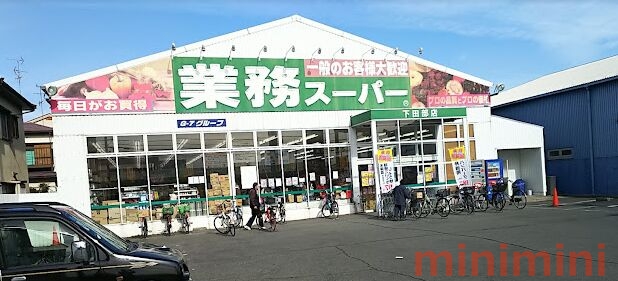 スーパー　業務スーパー下田部店（スーパー）まで469m