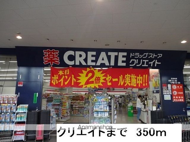 ドラックストア　ドラッグストア（ドラッグストア）まで350m