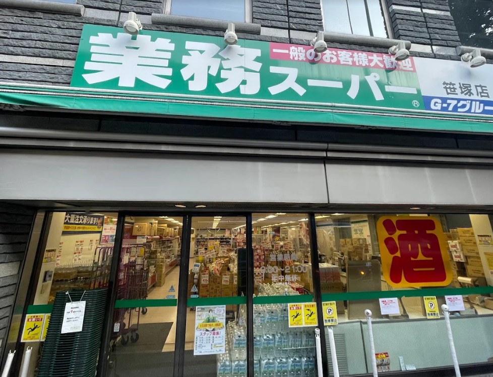 スーパー　業務スーパー笹塚店（スーパー）まで413m