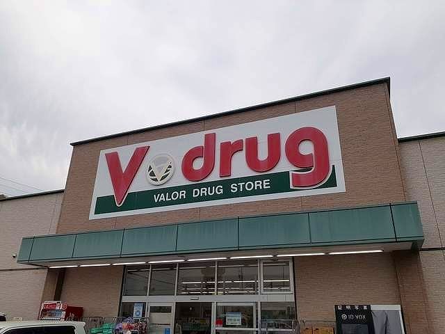 ドラックストア　Ｖ・drug 春日井神領店（ドラッグストア）まで1200m