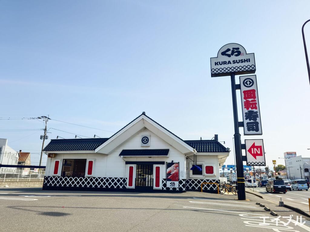 飲食店　くら寿司 二又瀬店（飲食店）まで800m