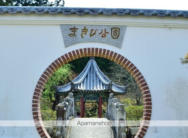 その他　まきび公園（その他）まで570m