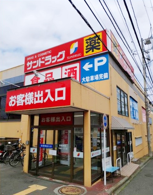 ドラックストア　サンドラッグ 戸塚原宿店（ドラッグストア）まで721m