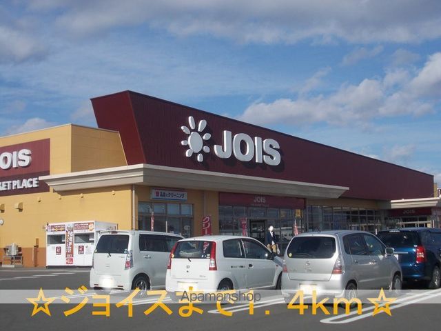 スーパー　ジョイス（スーパー）まで1400m