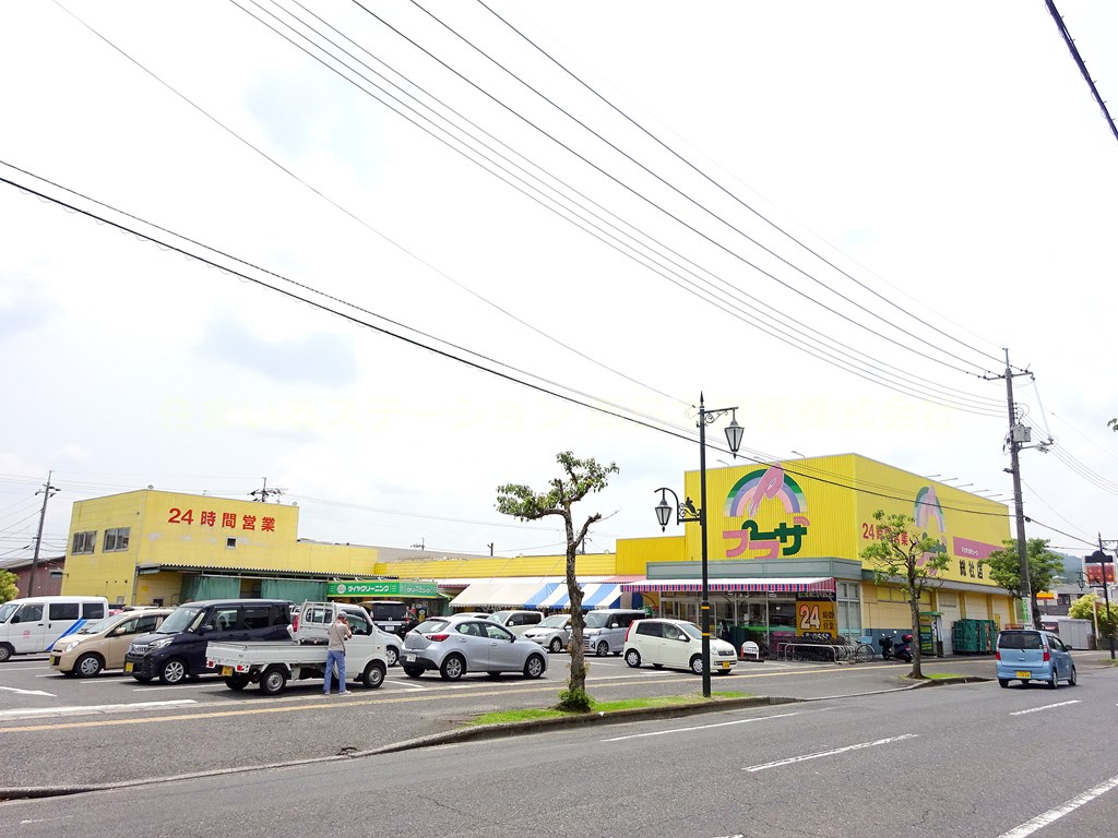 スーパー　プラザ総社店（スーパー）まで1650m