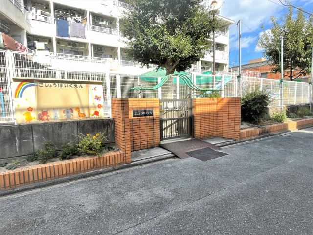 幼稚園・保育園　五条保育園（幼稚園・保育園）まで380m