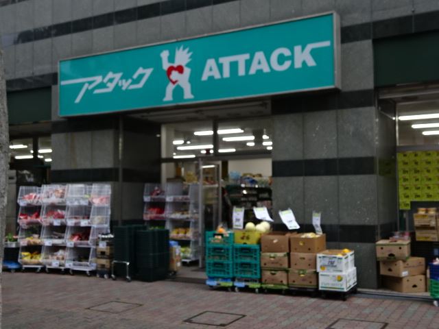 スーパー　アタック（スーパー）まで270m