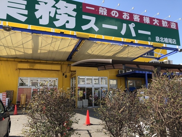 スーパー　業務スーパー檜尾店（スーパー）まで836m