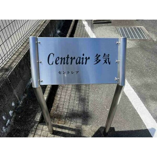 【Centrair多気のエントランス】