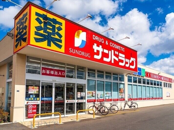 ドラックストア　サンドラッグ西野3条店（ドラッグストア）まで574m