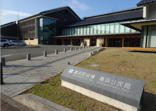 役所　高浜町役場（役所）まで588m