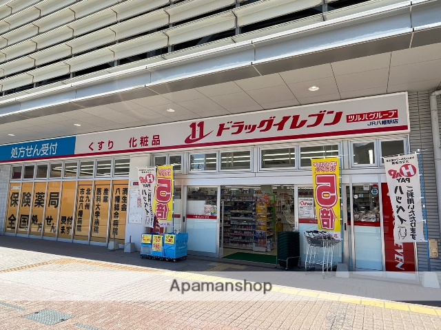 ドラックストア　ドラッグイレブンＪＲ八幡駅店（ドラッグストア）まで295m