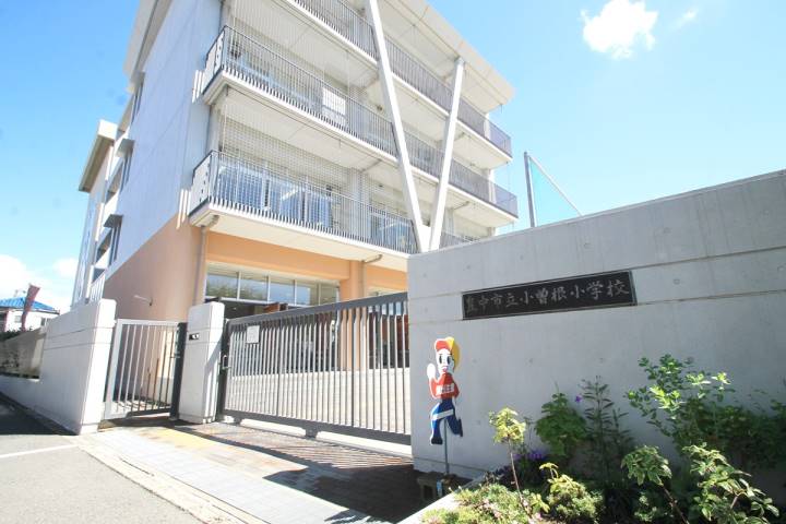 小学校　小曽根小学校（小学校）まで451m