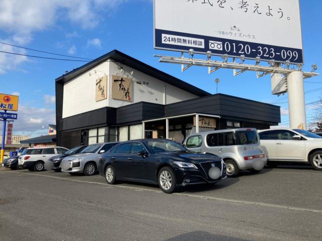 飲食店　すみれ里塚店（飲食店）まで626m