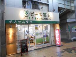 ドラックストア　ピース薬局西三国店（ドラッグストア）まで56m