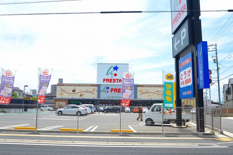 スーパー　フレスタ廿日市住吉店（スーパー）まで349m