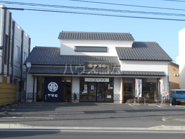 飲食店　十万石　太田店（飲食店）まで557m