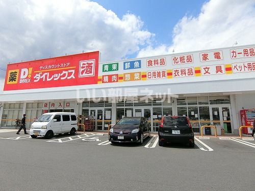 その他　ダイレックス 加東店（その他）まで900m