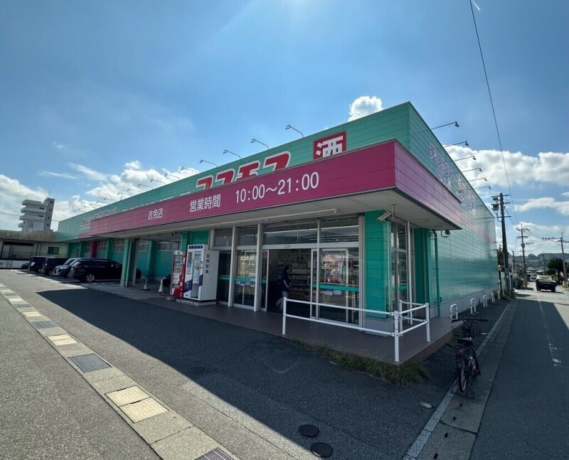 ドラックストア　コスモス志免店（ドラッグストア）まで2437m