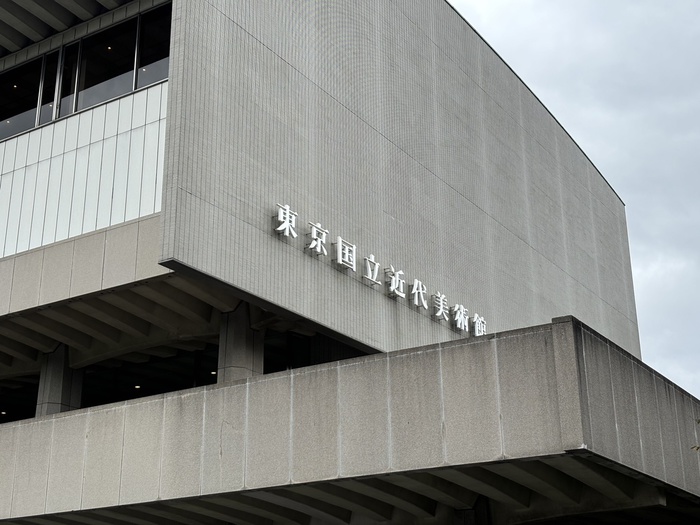 公園　東京国立近代美術館（公園）まで2400m