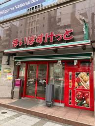 スーパー　まいばすけっと 三田2丁目店（スーパー）まで181m