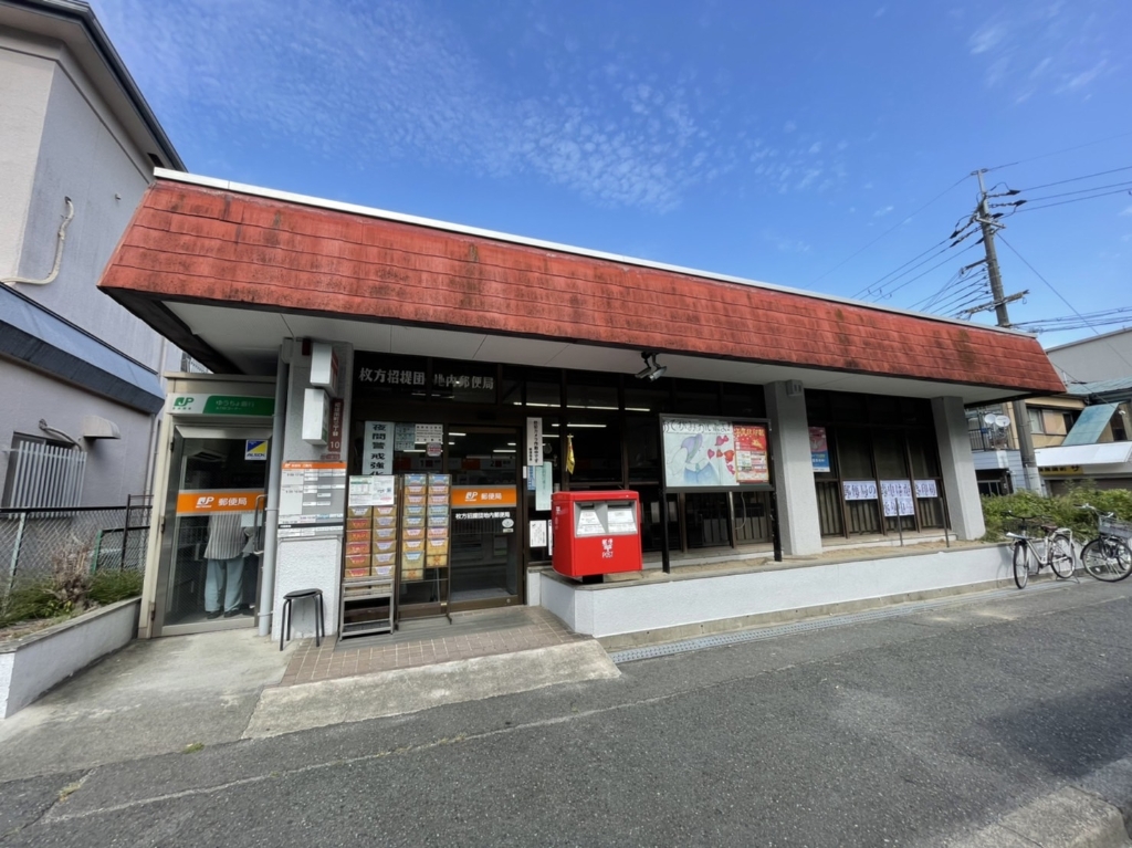 郵便局　枚方招提団地内郵便局（郵便局）まで889m