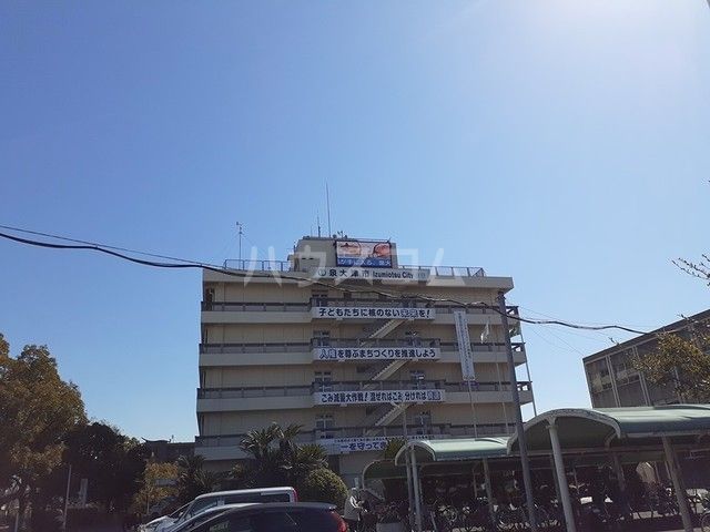 役所　泉大津市役所（役所）まで839m