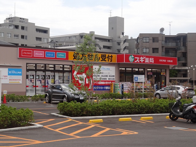 ドラックストア　スギ薬局（ドラッグストア）まで180m