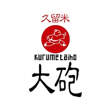 飲食店　大砲ラーメン 本店（飲食店）まで588m