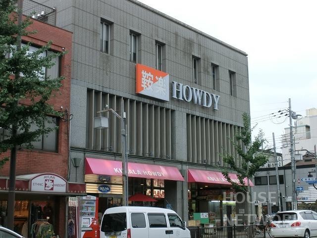 ドラックストア　ダックス鞍楽ハウディ店（ドラッグストア）まで280m