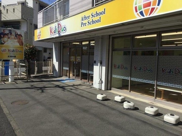 幼稚園・保育園　キッズデュオ武蔵中原校（幼稚園・保育園）まで290m