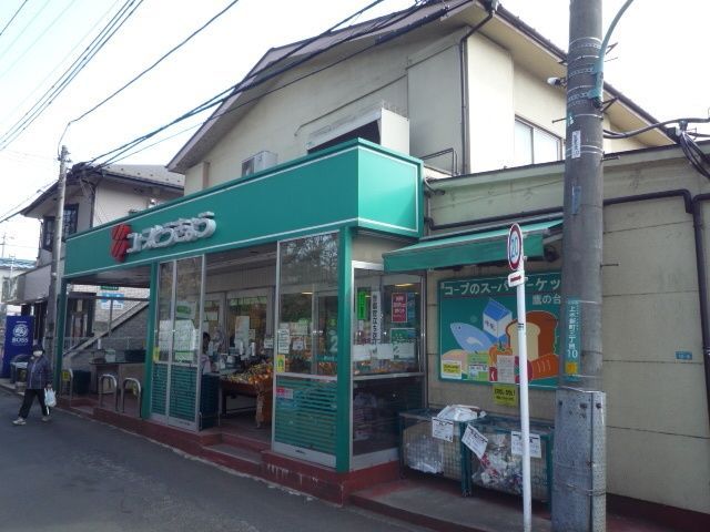 スーパー　ミニコープ鷹の台店（スーパー）まで510m