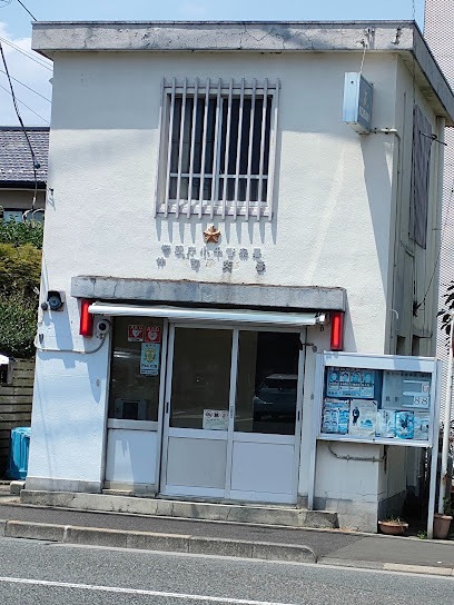 警察署・交番　小平警察署 仲町交番（警察署・交番）まで477m