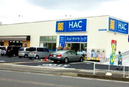 ドラックストア　ハックドラッグ伊勢原市役所前店（ドラッグストア）まで607m