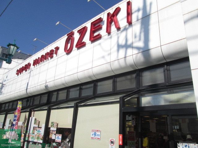スーパー　スーパーオオゼキ八幡山店（スーパー）まで350m
