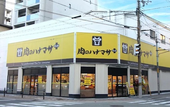 スーパー　Hanamasa　Plus＋堀江店（スーパー）まで258m