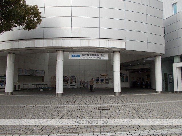 その他　県総合運動場前駅（その他）まで1500m